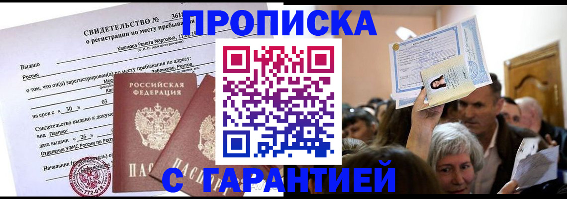 временная прописка в Нижневартовске