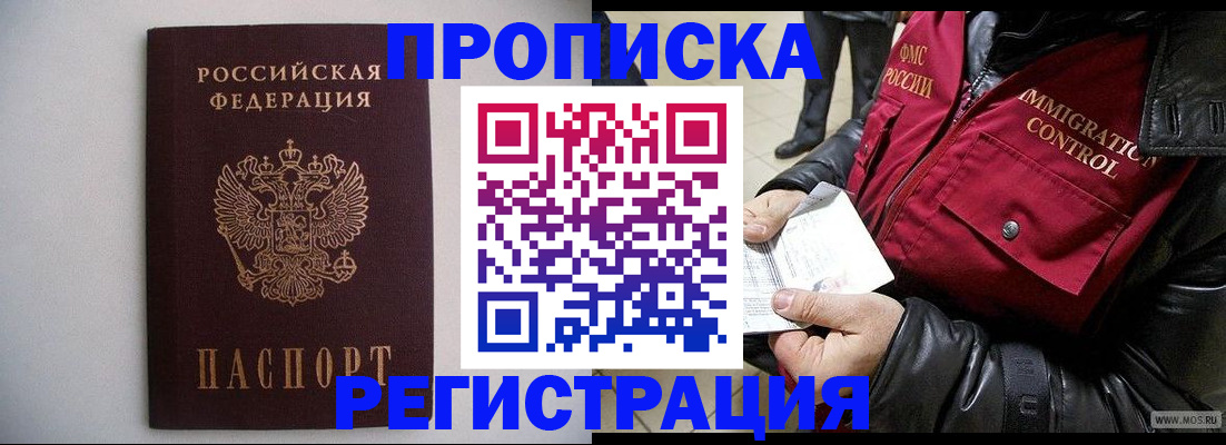 прописка штамп в Нижневартовске