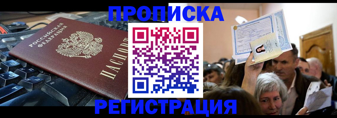 временная прописка в Нижневартовске